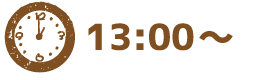 13:00〜